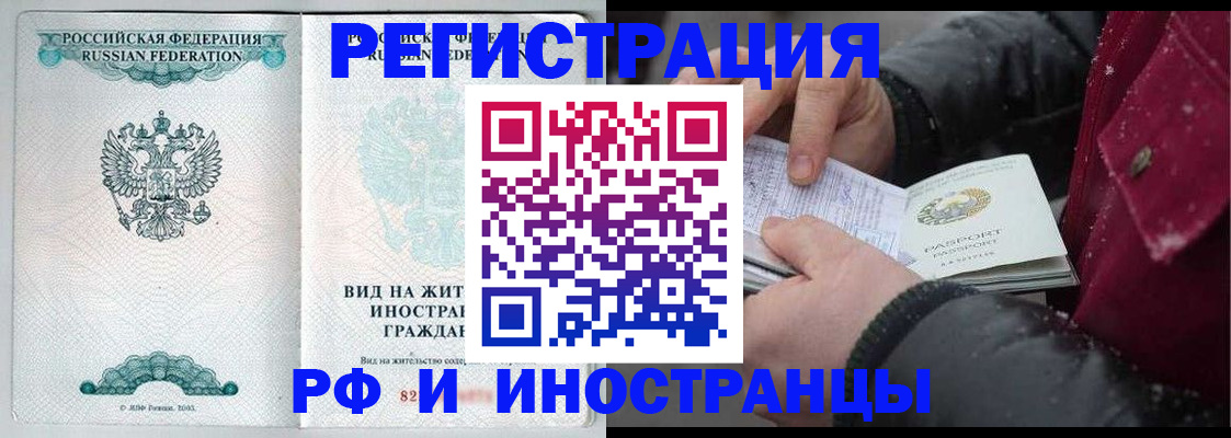 временная регистрация 2025 в Партизанске