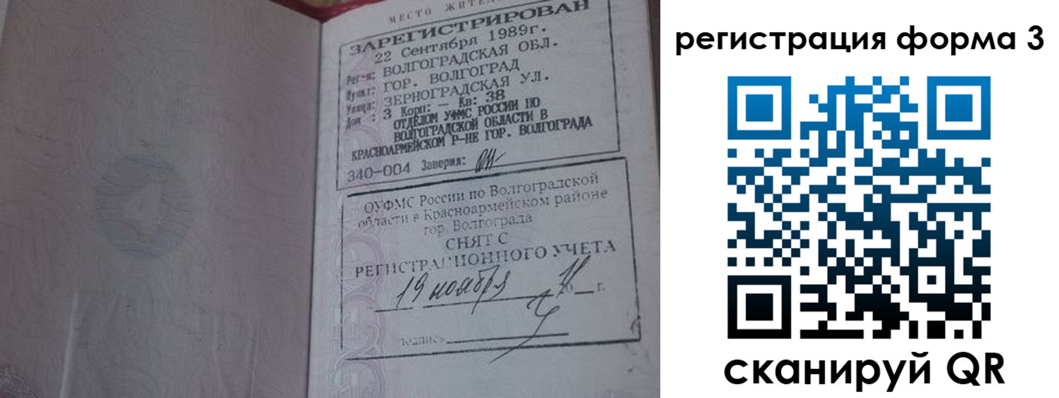 прописка штамп в Партизанске