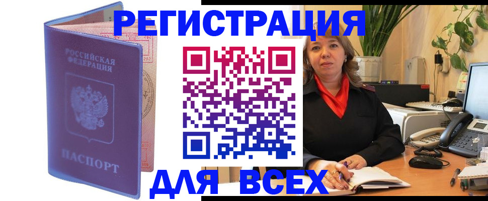 прописка регистрация в Партизанске