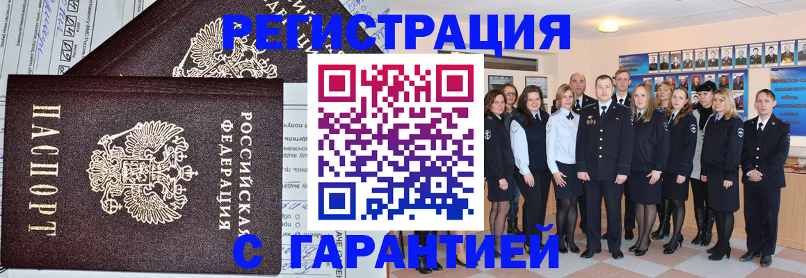 прописка регистрация в Партизанске