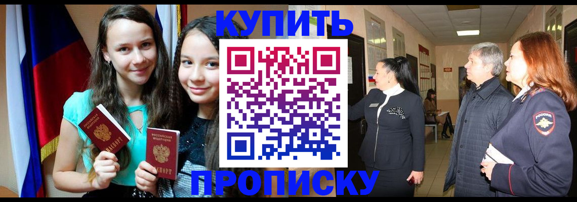 прописка штамп в Партизанске